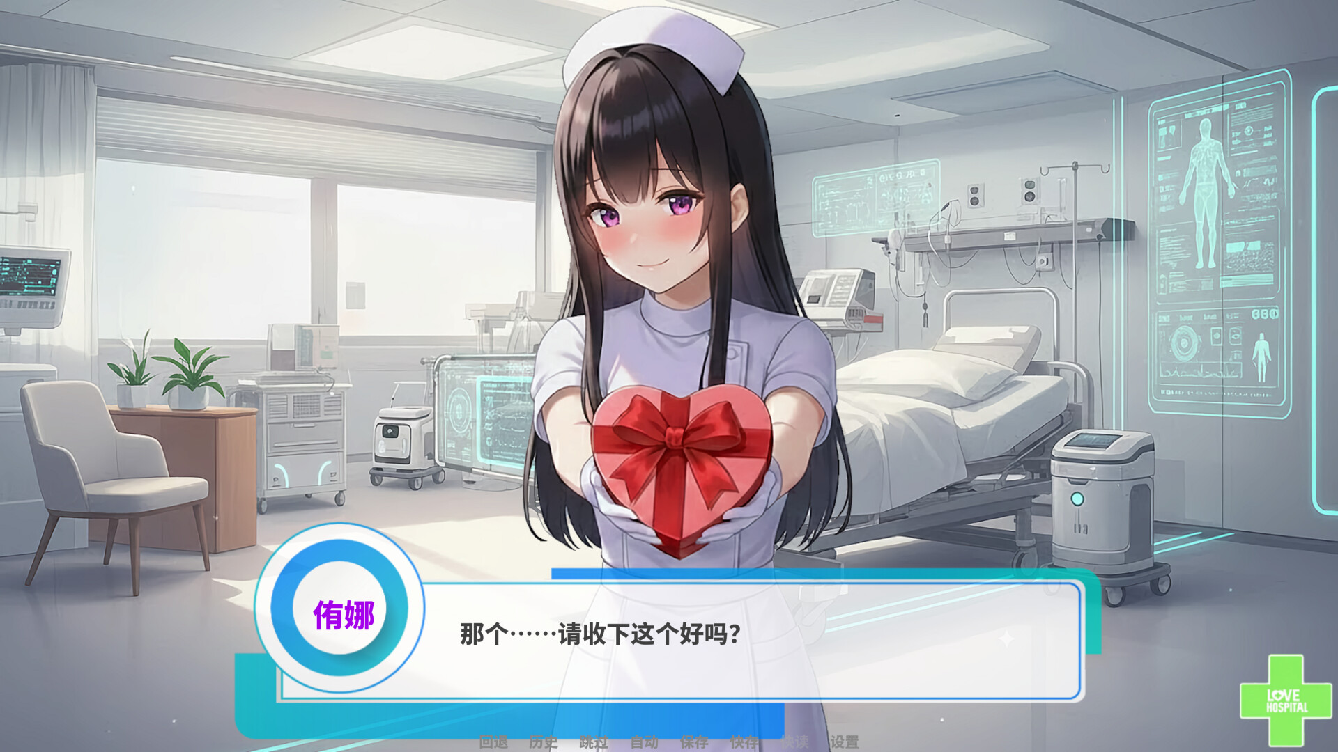 爱的医院/Love Hospital v1.0 免安装中文版