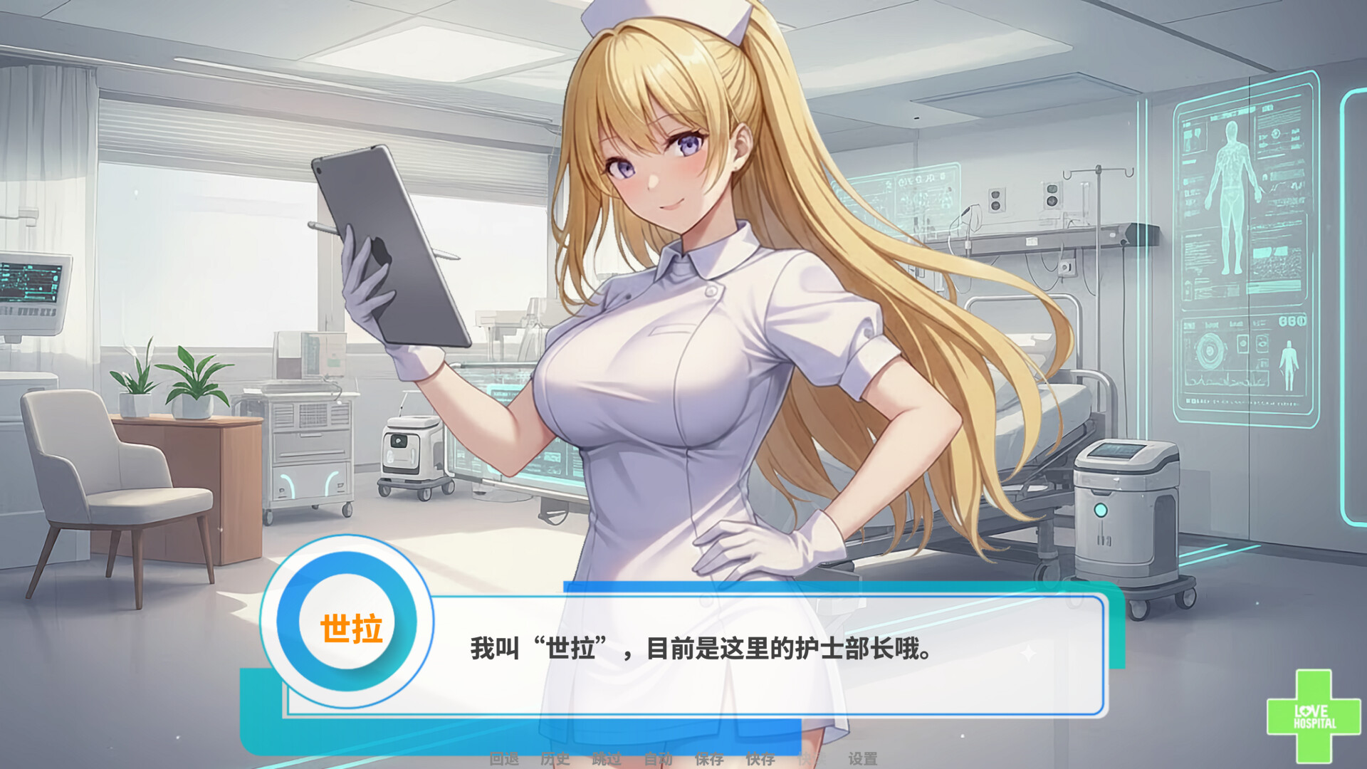 爱的医院/Love Hospital v1.0 免安装中文版