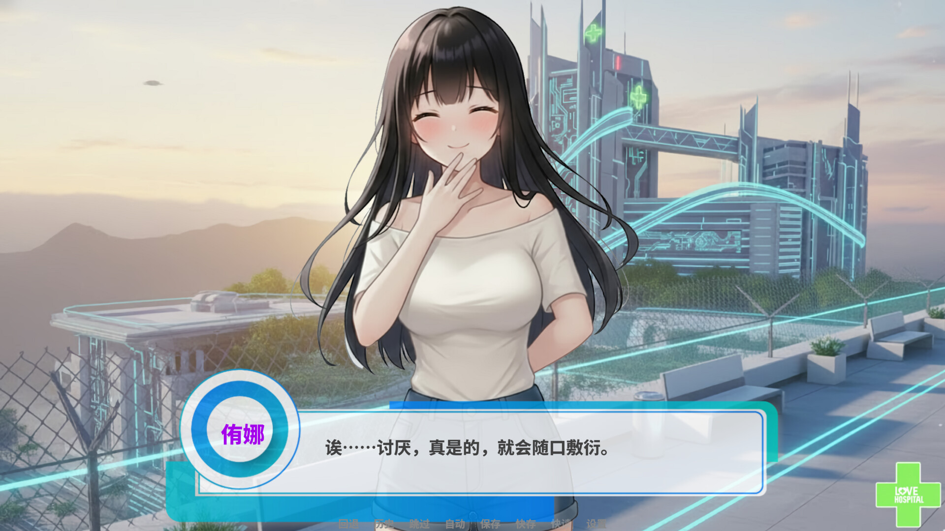 爱的医院/Love Hospital v1.0 免安装中文版