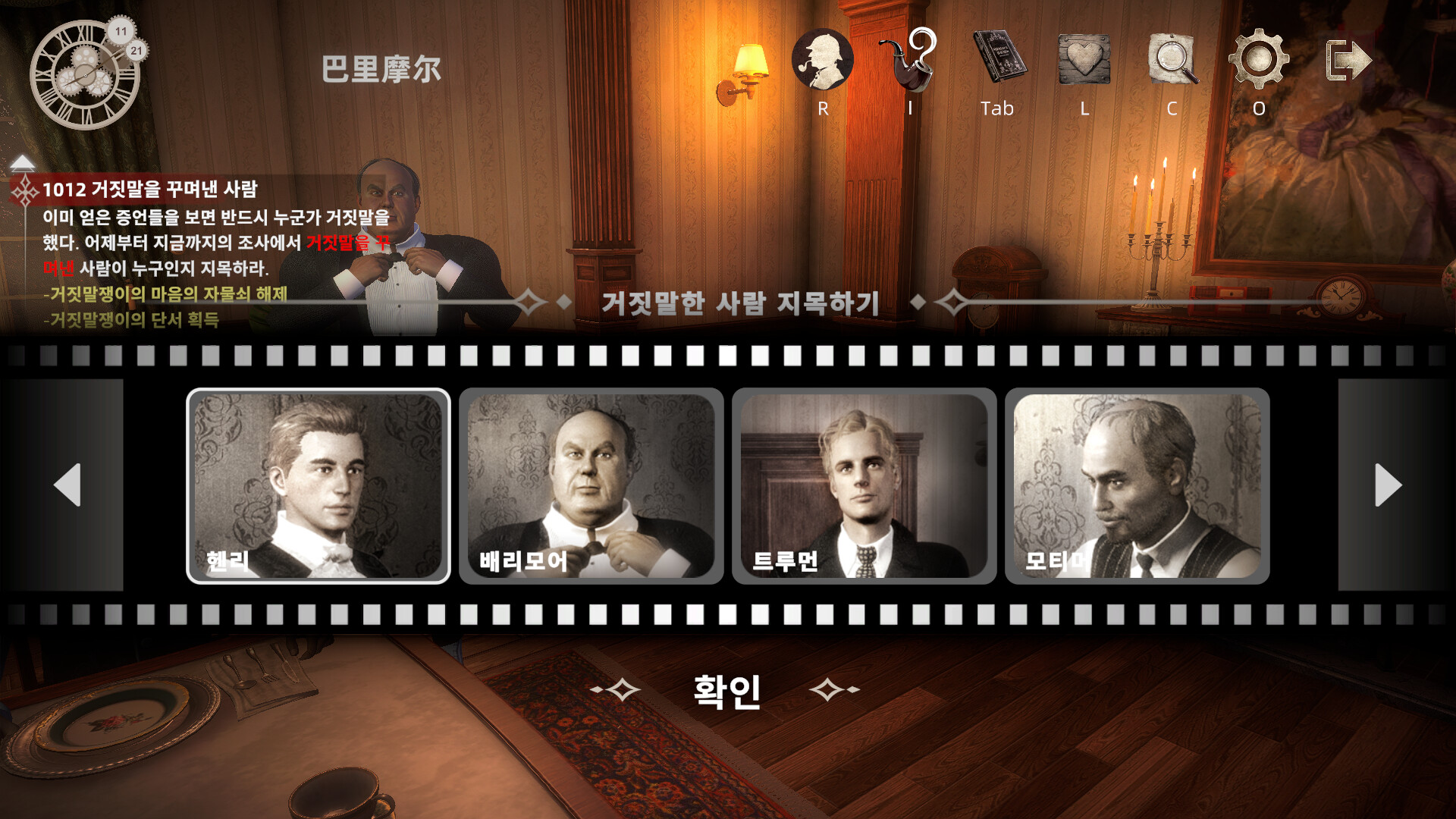 Sherlock Holmes: Night Stalker 스크린샷 5