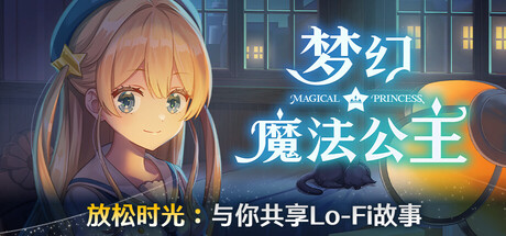 梦幻魔法公主 游戏图标