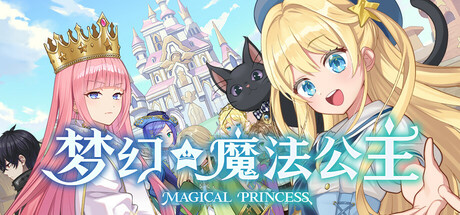 梦幻魔法公主 Build.22979590豪华版 全DLC（Magical Princess）免安装中文版