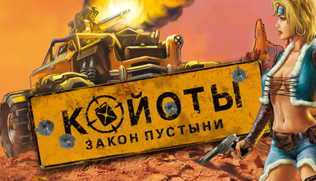 Desert Law