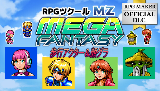 Steamで30% OFF：RPGツクールMZ - MEGA FANTASY 歩行アクター and 顔グラ