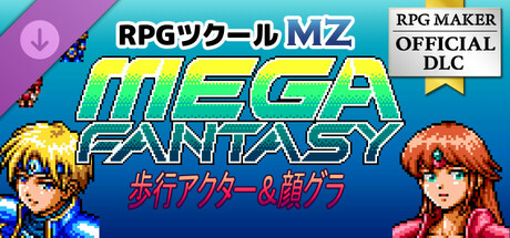 RPG Maker MZ - MEGA FANTASY Walking Actors and Facesの作品画像