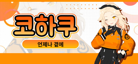 Amber: By Your Side