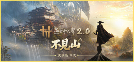 燕雲十六聲