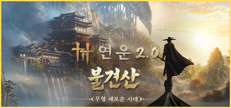 연운
