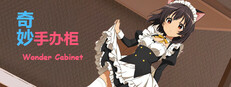 奇妙手办柜