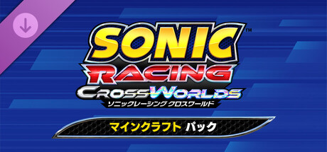 Steam：ソニックレーシング クロスワールド：マインクラフト パック