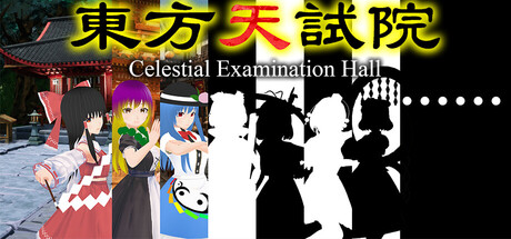 Touhou Tenshiin  ~ Celestial Examination Hallの作品画像