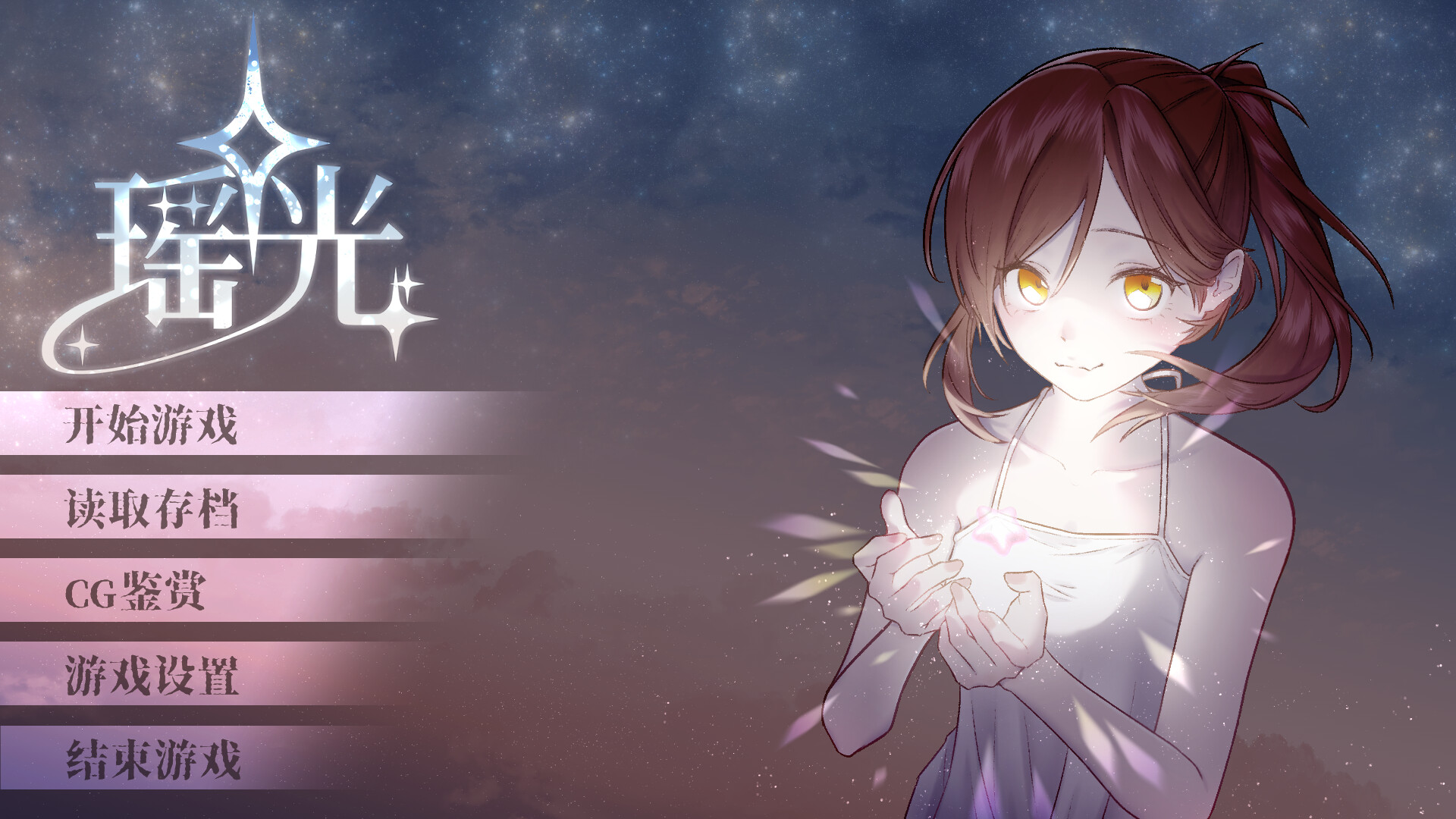 瑶光 screenshot #1