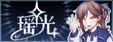 瑶光
