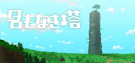 Image for The Untitled Tower