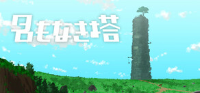The Untitled Tower