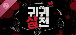 Who's Next? Soundtrack