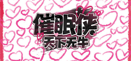Steam cover for Hypnotic hero：The whole world is NTR.