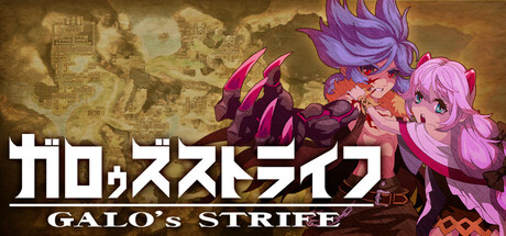 ガロゥズストライフ cover art