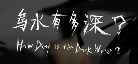 How Deep Is the Dark Water? (乌水有多深?) cover art