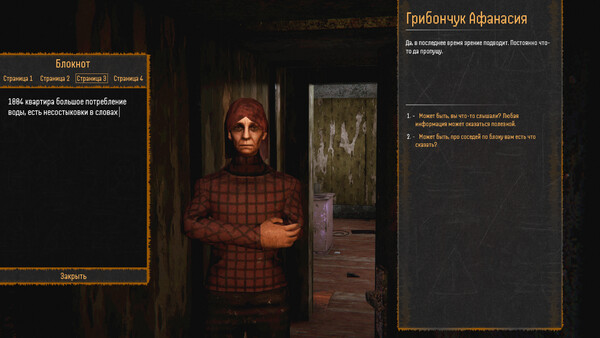 Скриншот 4 из игры THE FATUM