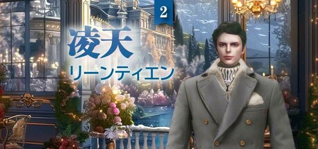 LingTian2: Your Destined Princeの作品画像