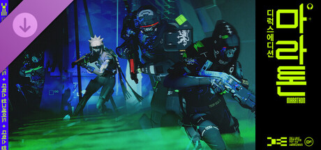 마라톤 디럭스 업그레이드