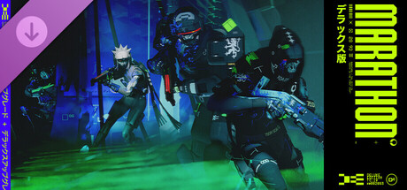 Marathonデラックスアップグレード