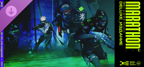 Улучшение до Deluxe-издания Marathon