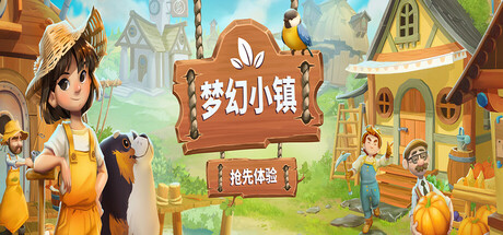 《梦幻小镇/Everdream Village》——多国语言（含简体中文）免安装解压即玩版