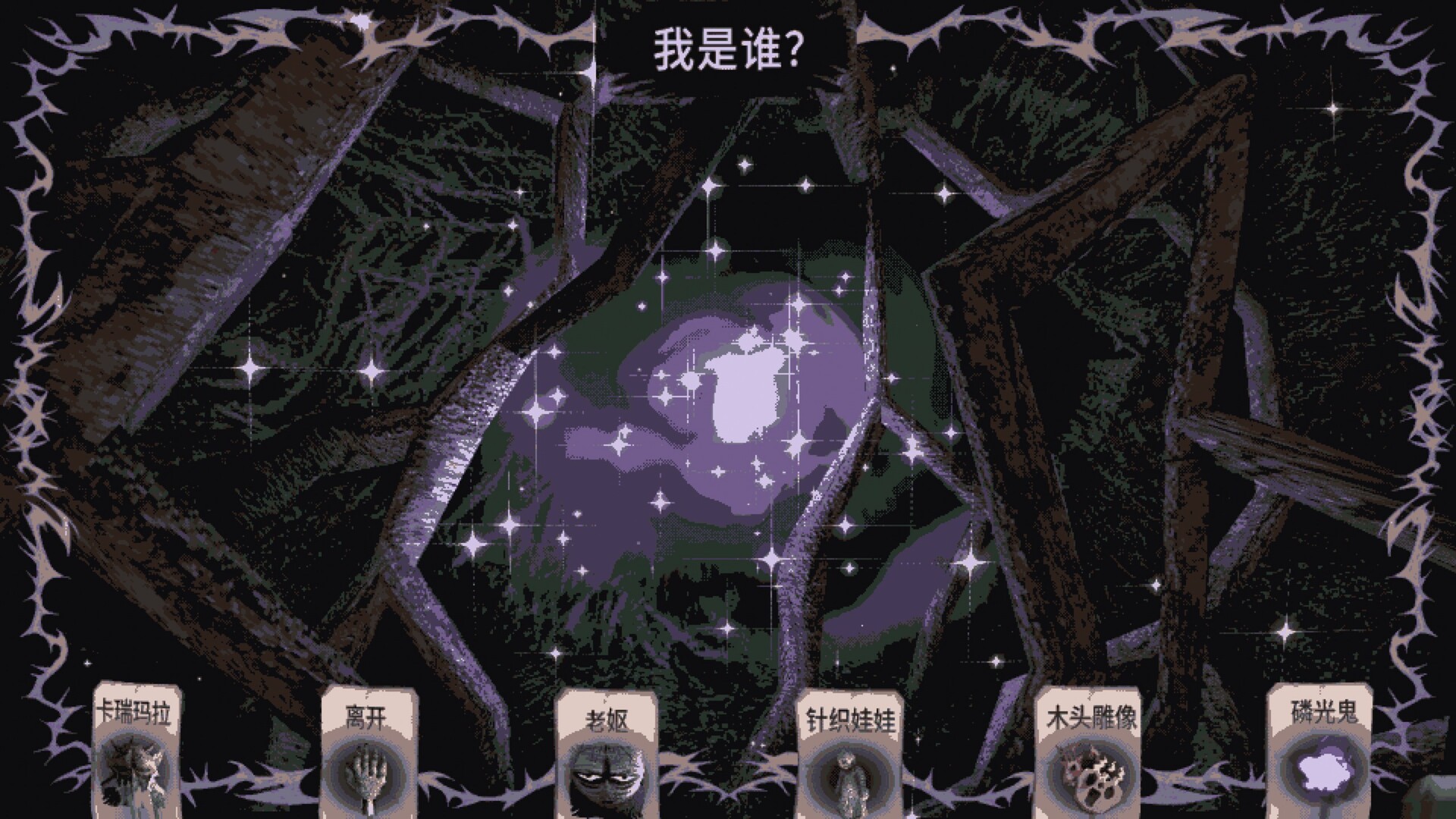 卡瑞玛拉：枯肢之下 截图