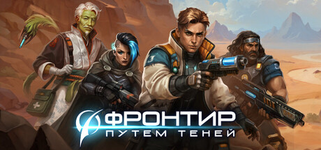 Frontier: Path of Shadows