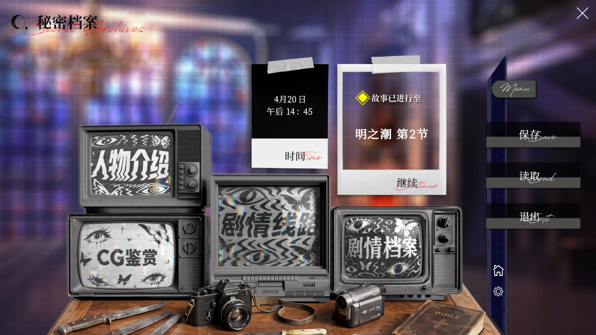 乌合之罪 screenshot 8