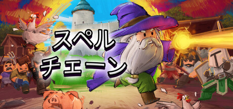 SpellChainの作品画像