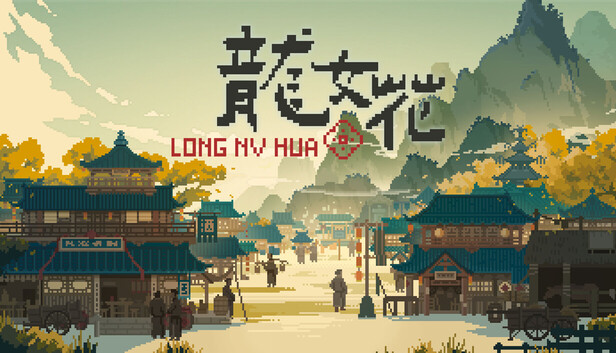 龙女花