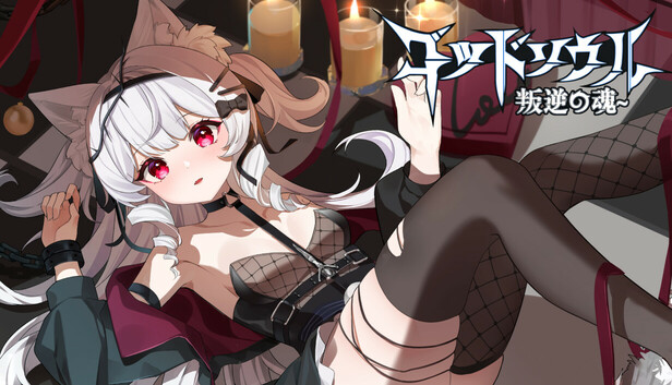 ゴッドソウル~叛逆の魂~無料壁紙パック