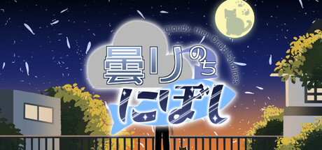 Image for 曇りのちにぼし : Cloudy, then Dried Sardines