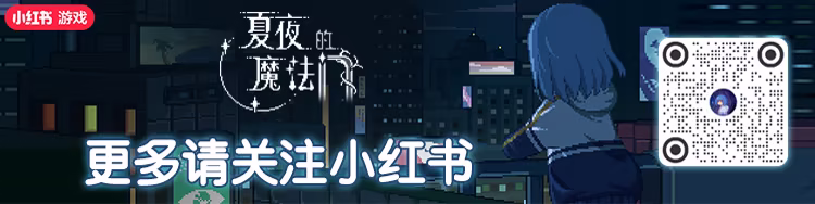 夏夜的魔法门:追光者/Xiaye’s Doors of Magic: Lightchaser