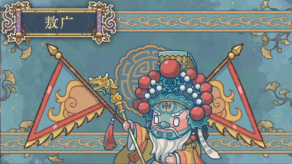 出将入相 game for Linux 1