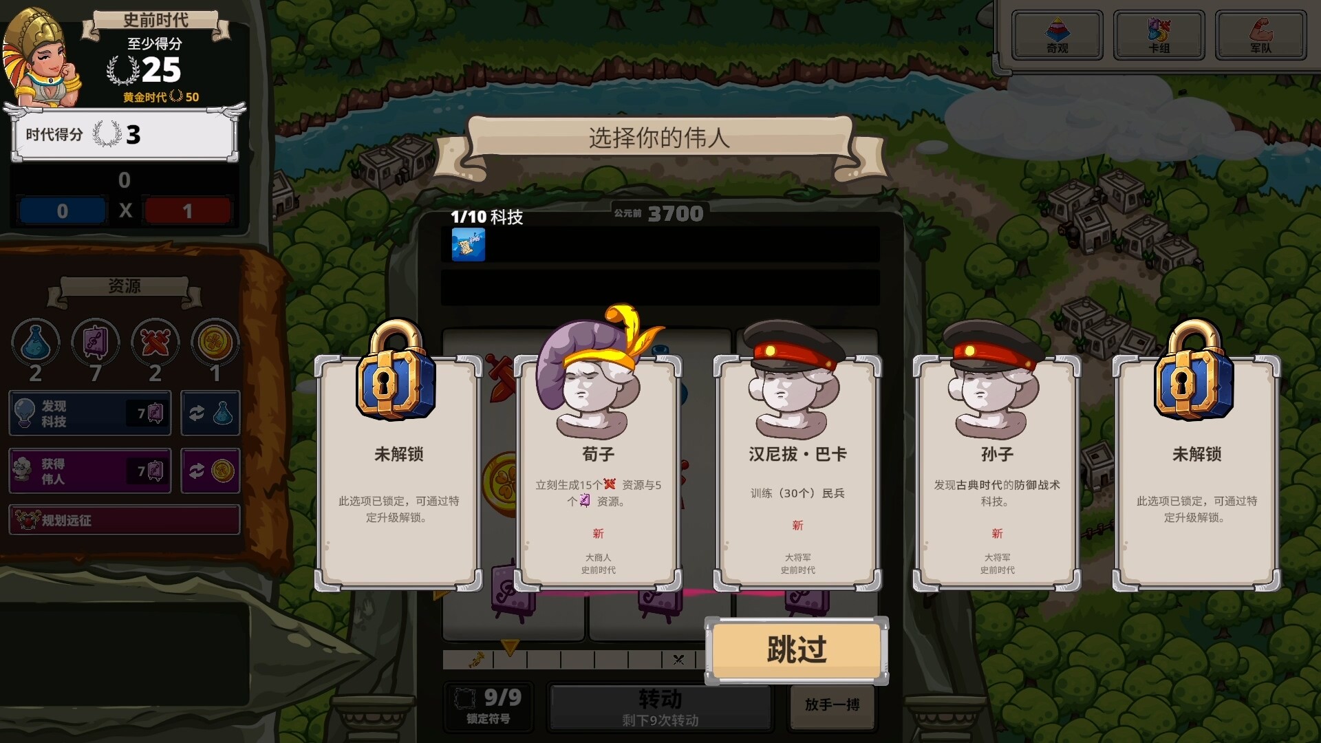 帝国轮盘 .W 截图
