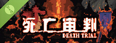 死亡审判 Demo Banner