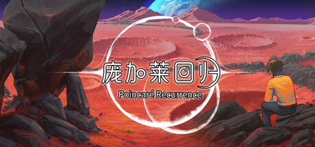 Image for 庞加莱回归  Poincaré Recurrence