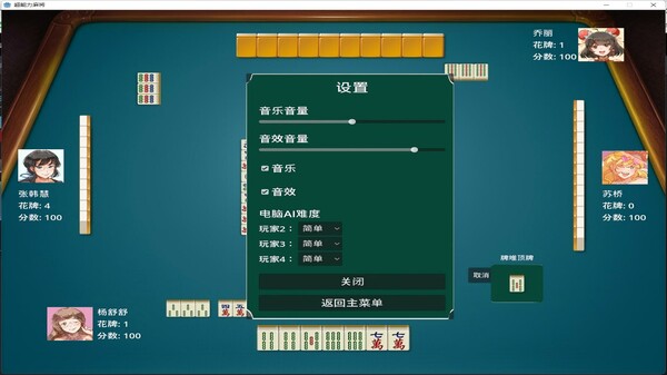Скриншот из 超能力麻将
