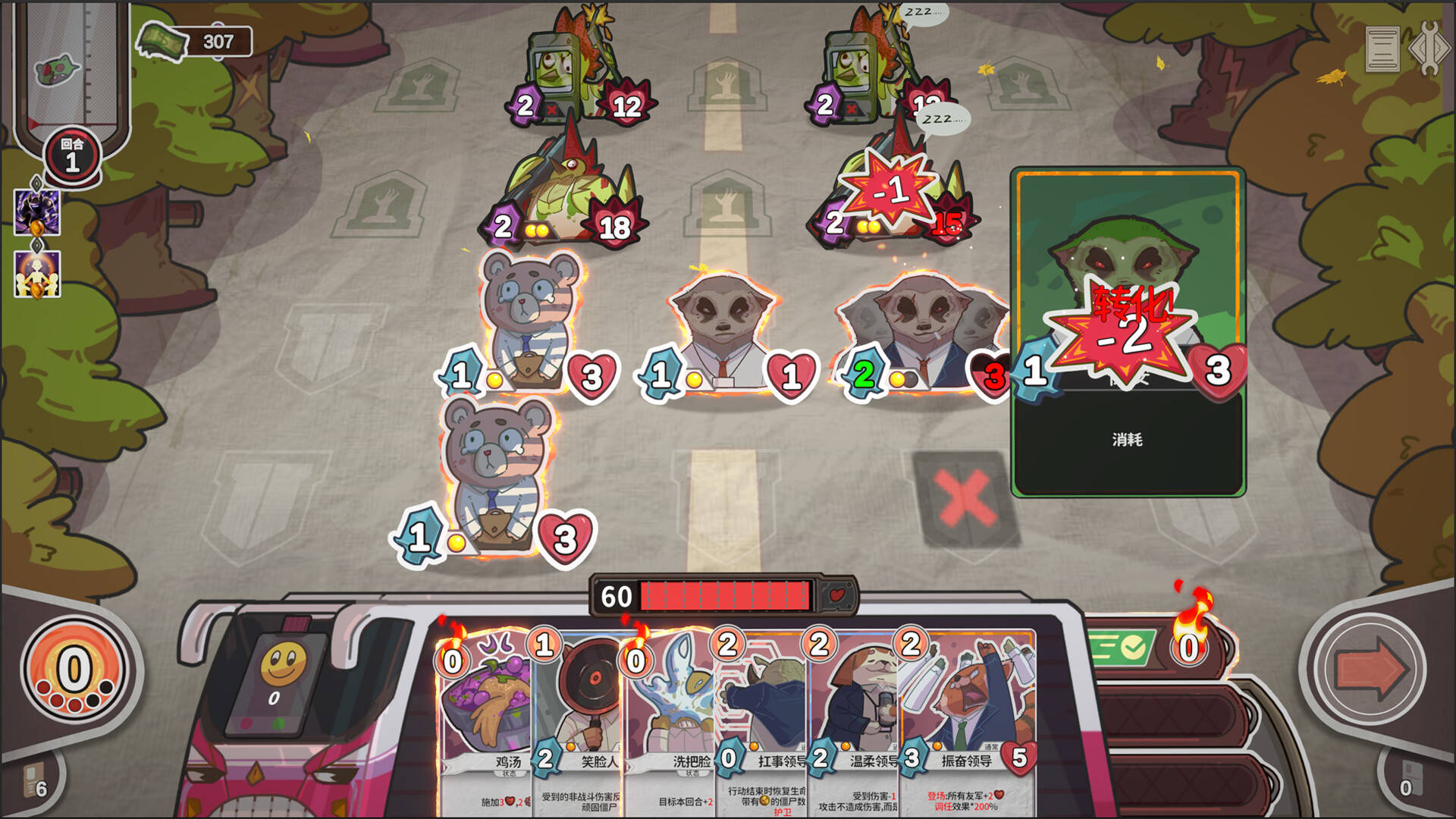 末日下班特快 screenshot #1