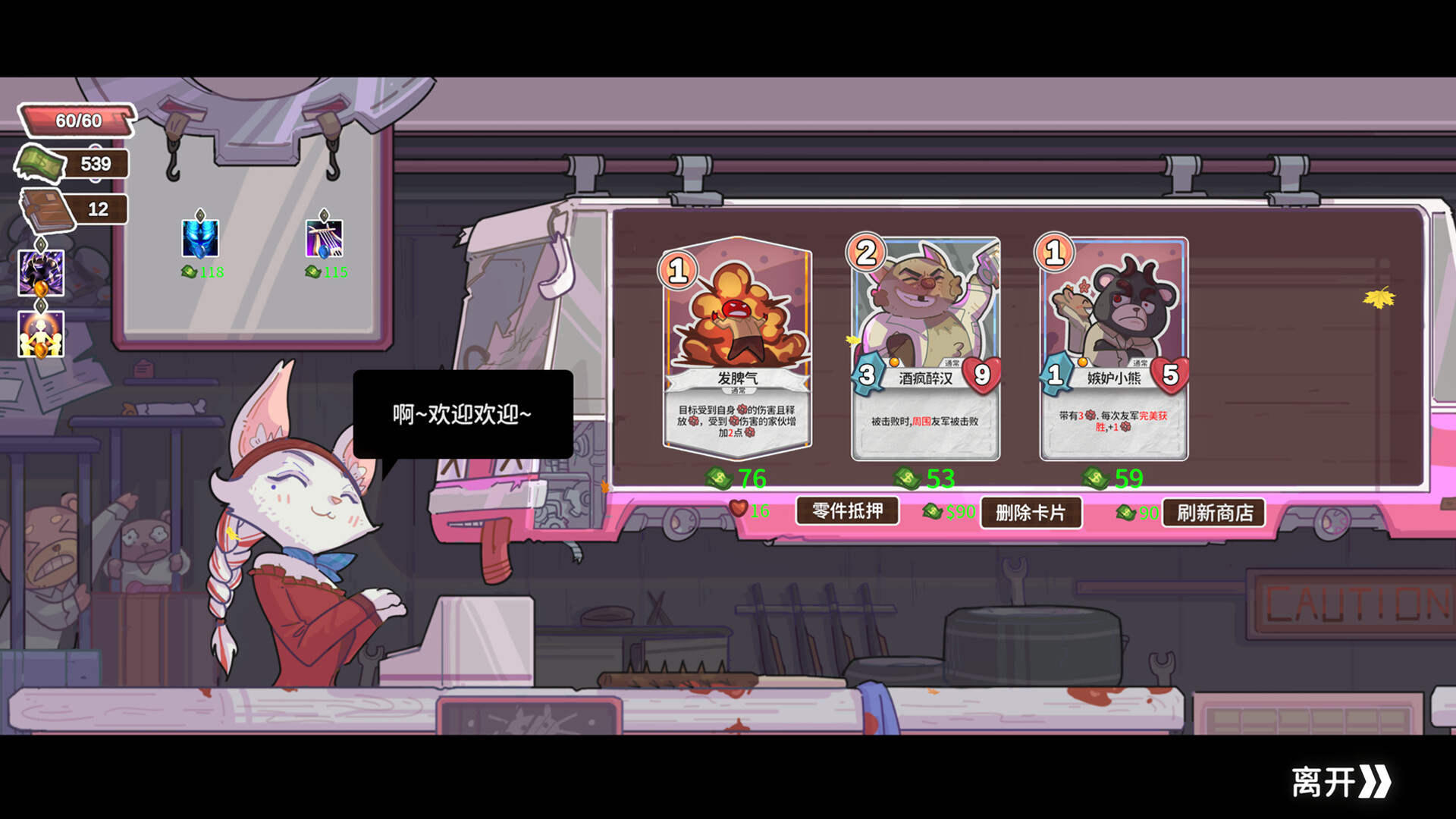 末日下班特快 screenshot #4