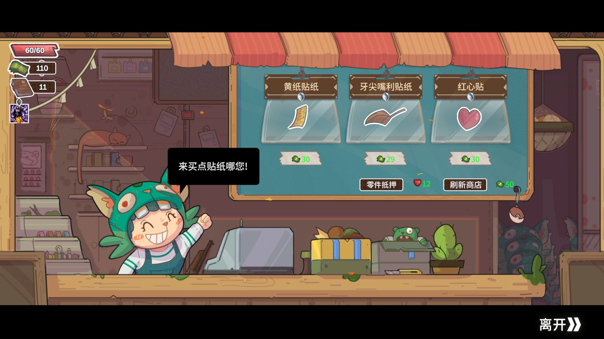 末日下班特快 screenshot #2