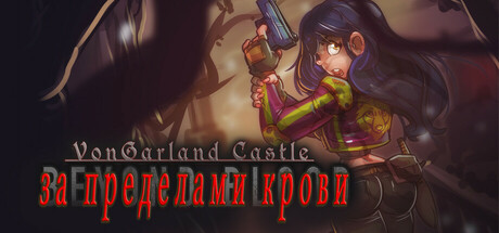 VonGarland Castle : Beyond Blood