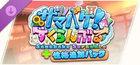 SamabakeScramble Additional Personalities Pack