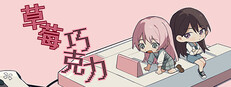 Strawberry Chocolate
