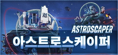 아스트로스케이퍼 (AstroScaper) 표지