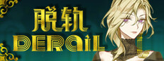 脱轨 DeRail Banner